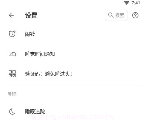 古耐助眠v22.43.25截图