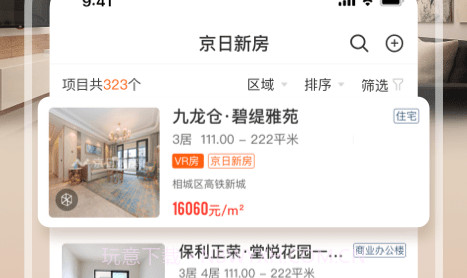 JR新房v1.2.25截图