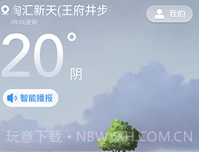 光年天气最新版v1.0.19截图