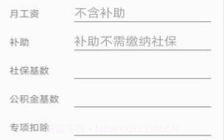 个税一键计算v1.29截图