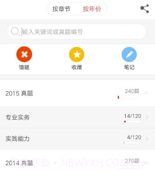 护士执业考试v3.0.26截图