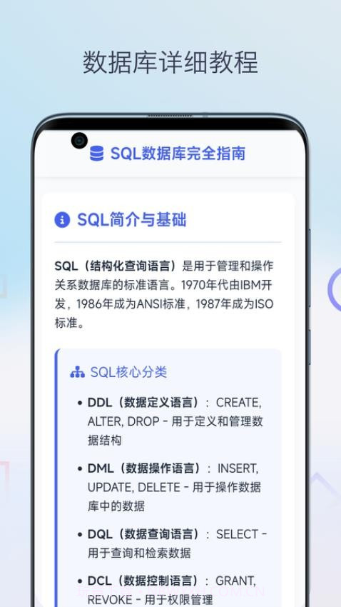 SQL教程安卓正版v1.2截图