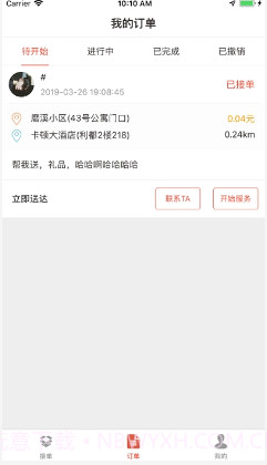 送贝跑腿v3.1.24截图