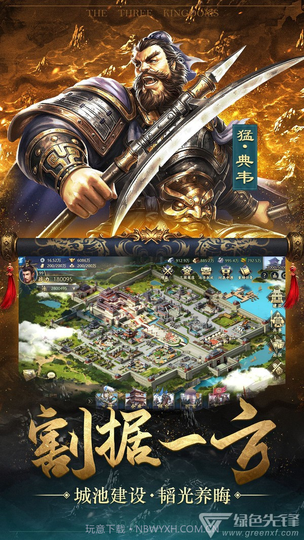 冲吧三国V2.30V2.49截图