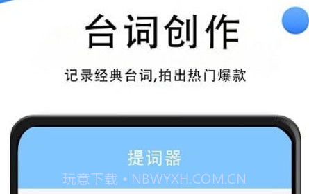 vlog提词神器v1.0.24截图