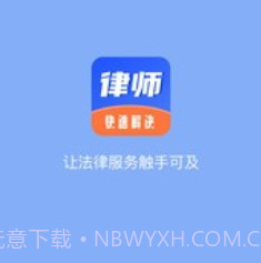 掌上律师宝v1.29截图