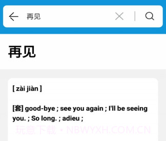 一目词典v1.24截图