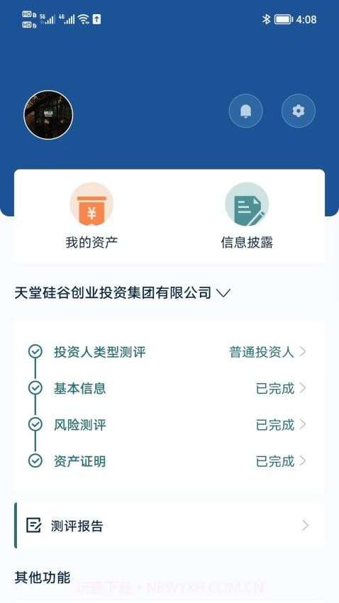 天堂硅谷自定义版v1.1.9截图