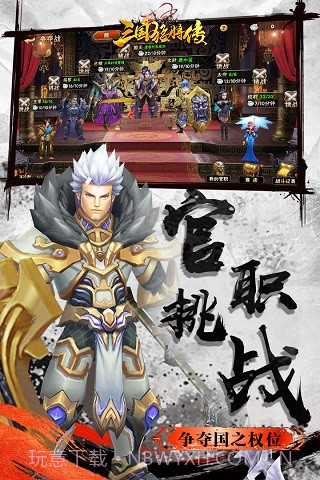 三国猛将传1.003版本1.6.23截图