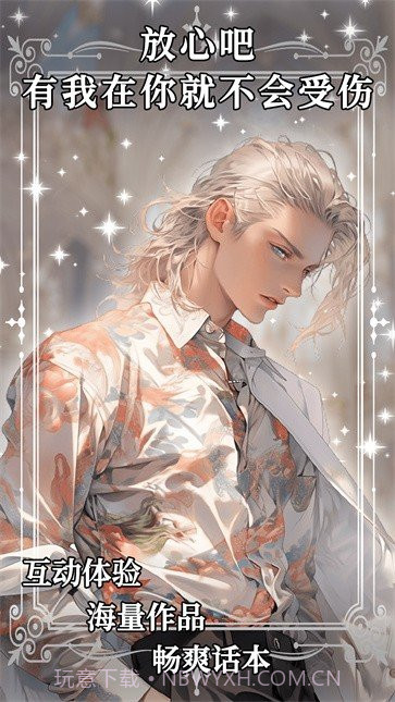 AI动漫虚拟男友游戏2.3.24截图