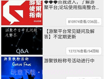 游聚平台v2.5.19截图