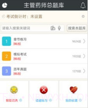 主管药师总题库v4.29截图