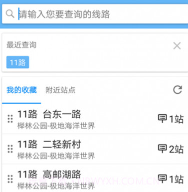 青岛公交查询v4.7.29截图