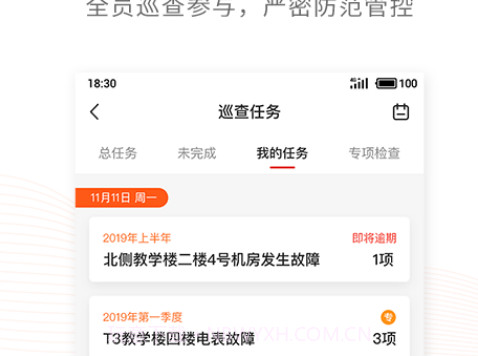 学校安全防控v1.7.29截图