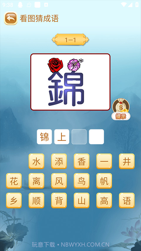 成语猜猜猜修改版v8.9.8截图