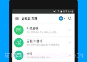 papago翻译器v1.9.22截图