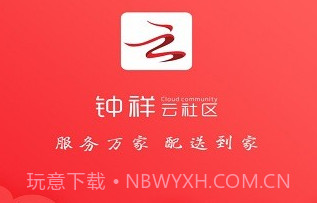 钟祥云社区V5.9.24截图
