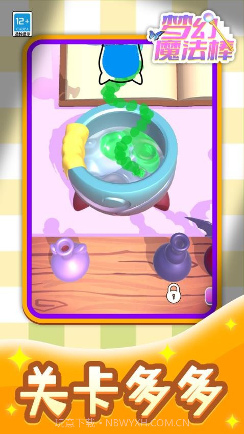 梦幻魔法棒免广告版v1.1.9截图