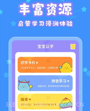 宝宝认字v2.9.26截图