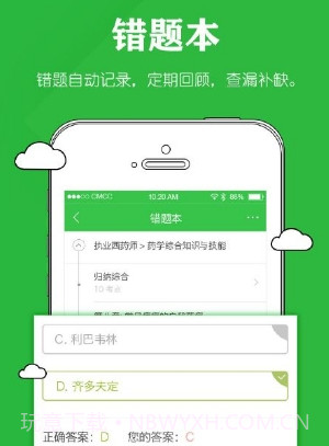 执业药师题库v5.1.0.27截图
