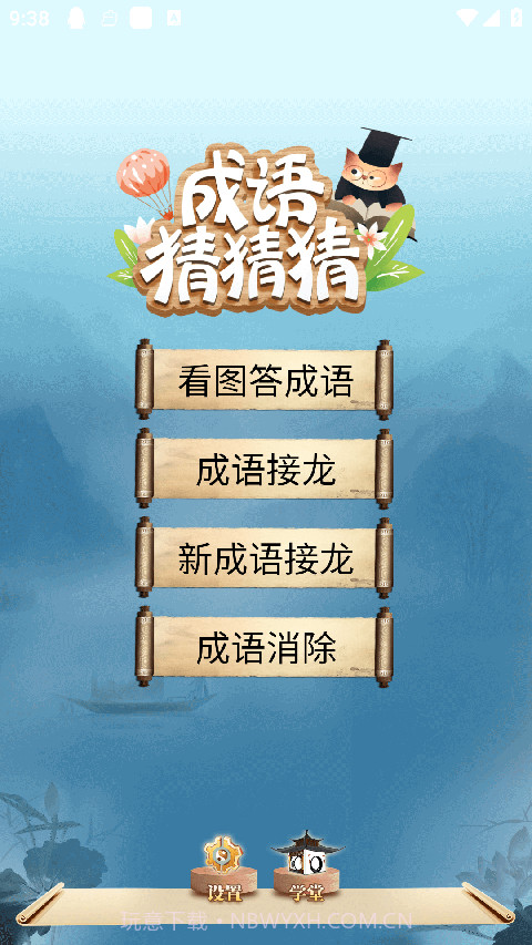 成语猜猜猜存档版v8.9.7截图