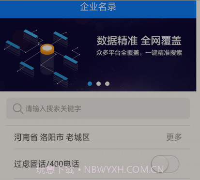 企业名录企业查询v1.7.27截图