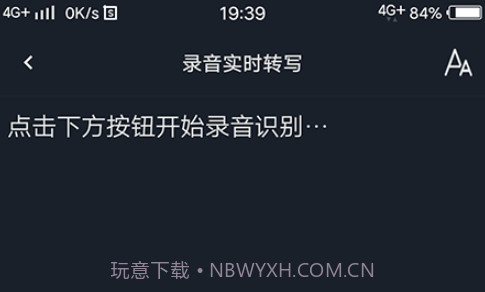 录音转文字助理v1.0.24截图