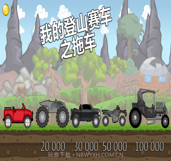 我的拖车赛车v1.21截图