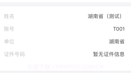 湖南招考v1.3.27截图