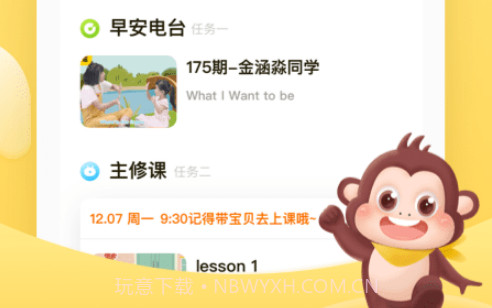 唱唱乐学堂v1.1.26截图