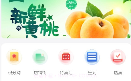 云滇生态黄桃商城v1.0.25截图