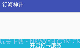钉海神针v3.25截图