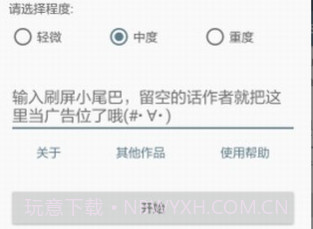 刷屏神器v5.8.32截图