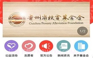 贵州扶贫云v1.0.24截图