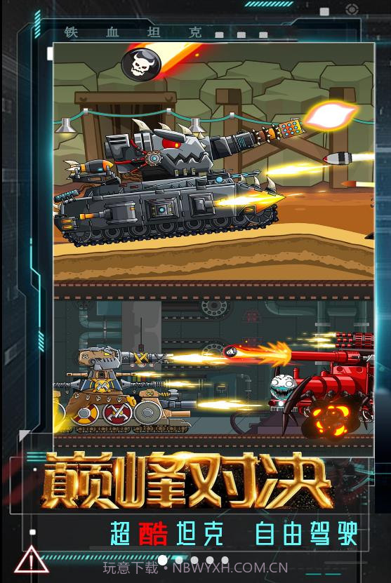 坦克巅峰挑战1.0.19截图