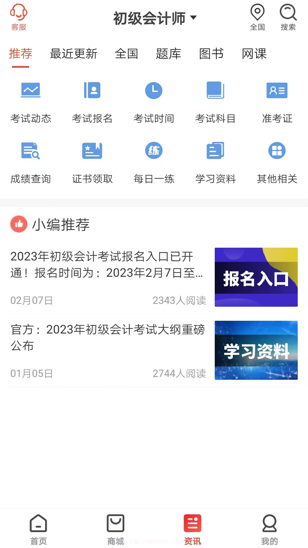 羿才教育会员免登录v1.39截图