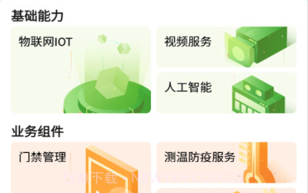 海康云曜v1.0.25截图