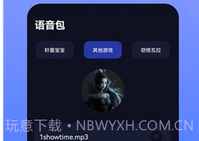 Vc手游变声器手机版v1.20截图