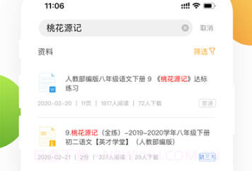 学科网试卷v3.0.22截图