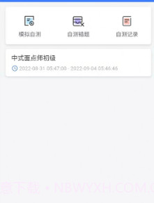 职业技能等级认定测评管理平台v1.0.26截图