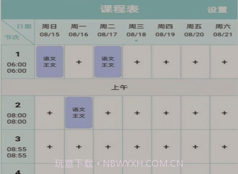 课程表达人v1.24截图