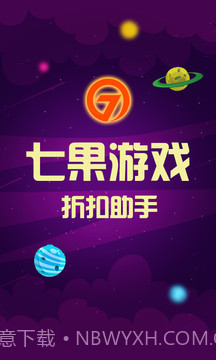 七果游戏-手游折扣助手v1.79截图