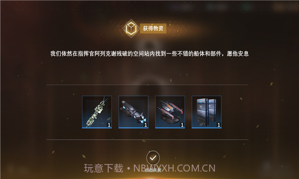 新星:钢铁银河1.6.21截图