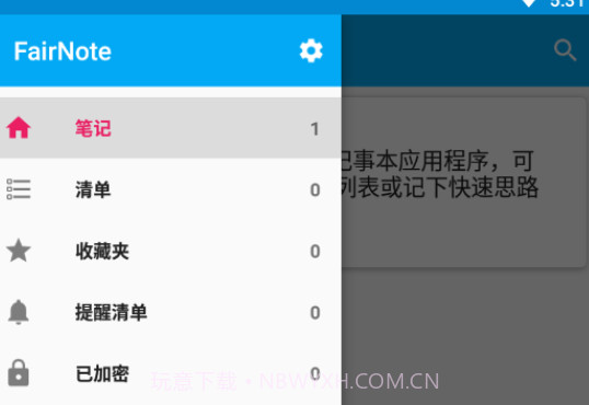 FairNote记事本v4.0.26截图