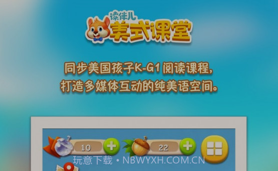 读伴儿自然拼读v1.5.27截图