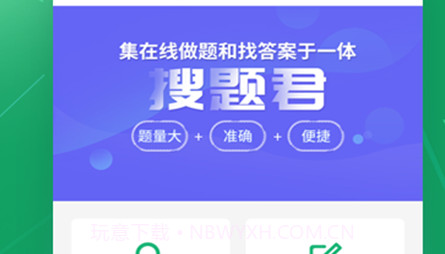 上学吧搜题v3.2.26截图