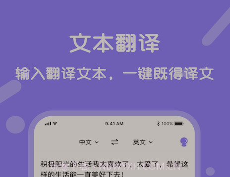 语音翻译宝v1.2.24截图