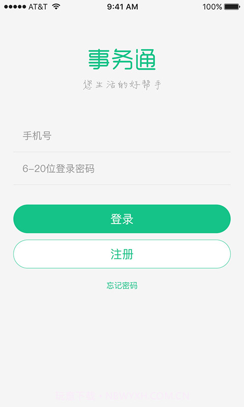 北仑事物通v2.85截图