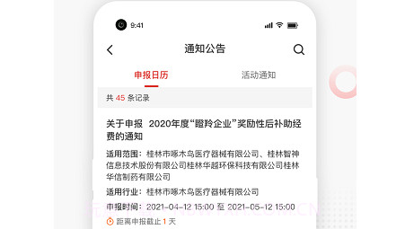 高新企服v1.0.27截图