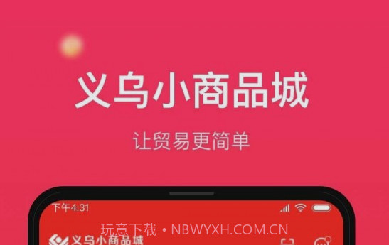 小商品城v1.6.27截图